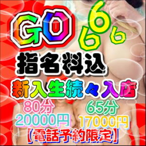 ★6月イベント開催★『ＧＯ！6』 ハッピーハウス（栄町(千葉市)/ヘルス）