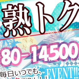 毎日いつでもお得に♪『熟トク』イベント開催中！ 完熟ばなな梅田（梅田/デリヘル）