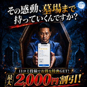 口コミ割！最大2000円off 美熟女倶楽部Hip's西川口店（西川口/デリヘル）
