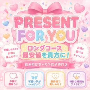 最安値を貴方に！！ 錦糸町ぽちゃカワ女子専門店！我慢できないの！（錦糸町/デリヘル）
