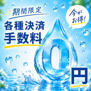 期間限定限定★各種決済手数料無料キャンペーン Hip's千葉駅前店（栄町(千葉市)/デリヘル）