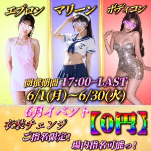 6月イベント(*'▽')激熱選べるコスプレ♡ Beauty Street（池袋/おっパブ・セクキャバ）