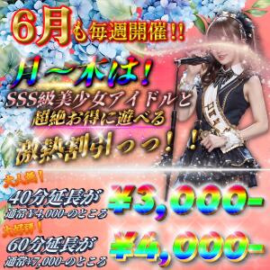 6月も激熱★延長＆団体割★ Beauty Street（池袋/おっパブ・セクキャバ）