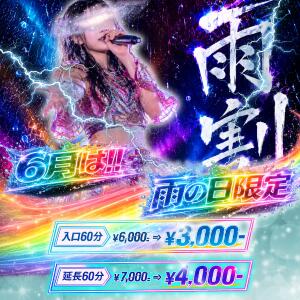 6月限定★雨の日こと最高に楽しもう(*'▽') Beauty Street（池袋/おっパブ・セクキャバ）