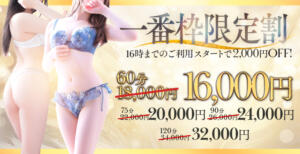 一番枠限定割☆お早めのお時間はお得です！ Okini所沢（新所沢/デリヘル）