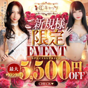 【ご新規様割】最大5500円OFF！ CCキャッツ（渋谷/デリヘル）