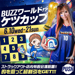 【日本代表応援企画】BUZZ WORLD KETSU CUP!! buzz-B（大宮/ソープ）