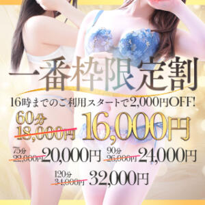 一番枠限定割☆お早めのお時間はお得です！ Okini川越（川越/デリヘル）