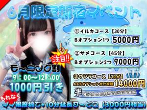☆6月イベント開催中☆ 新宿ハンドメイド（新宿・歌舞伎町/デリヘル）