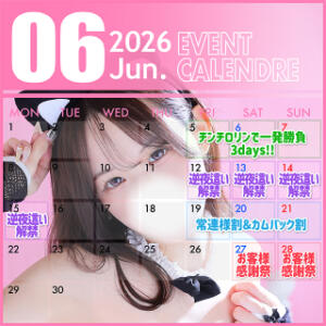 ◆6月イベントカレンダー◆ しこたまッ！～コスプレ×恋愛～（船橋/ホテヘル）