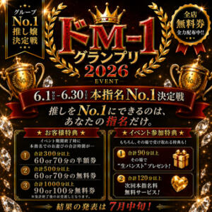 ☆ドM-１グランプリ2026★50分11000円（税込）☆ ドMなバニーちゃん徳島店（栄町/ヘルス）