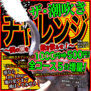 闇鍋会6月イベント ザ・潮吹きチャレンジ ～漢の潮を撒き散らせ!～ 絶対服従！闇鍋会（新宿・歌舞伎町/デリヘル）