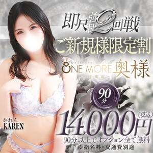 ご新規様限定割引！90分14000円！ One More 奥様 千葉店（栄町(千葉市)/デリヘル）