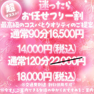 迷ったら迷わずコレ！！！お任せフリー割！！ One More 奥様 千葉店（栄町(千葉市)/デリヘル）