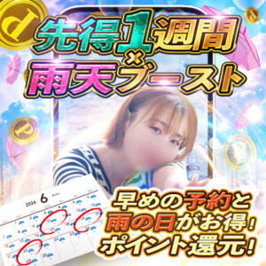 先得1週間×雨天ブースト 谷町人妻ゴールデン倶楽部（谷町九丁目/ホテヘル）