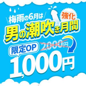 梅雨の6月は【男の潮吹き月間】 BBW大宮店（大宮/デリヘル）
