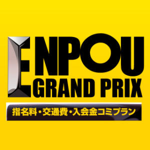 ENPOU GRAND PRIX★コミプラン BBW（ビッグビューティフルウーマン）（新大久保/デリヘル）