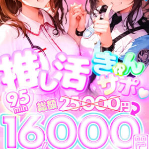 【6月イベント】♡推し活きゅんサポ♡ BBW横浜店（関内/デリヘル）