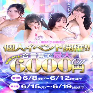 ★ネット・電話予約限定 !!　個人イベント開催!!　★ AMOUR（アムール）（難波/ヘルス）