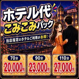 ■ホテル代こみこみパックパワーアップ!!■ 奥様はエンジェル　相模原店（相模原/デリヘル）