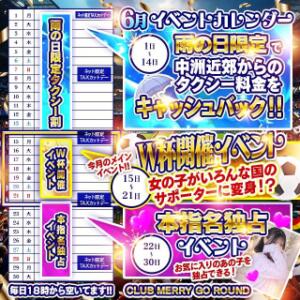 6月イベントカレンダー!!! CLUB MERRY GO ROUND（メリーゴーランド）（中洲/おっパブ・セクキャバ）