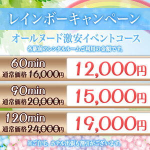 ★レインボーキャンペーン★オールヌード激安価格 派遣型回春エステ＆ヘルス めぐり愛（五反田/デリヘル）