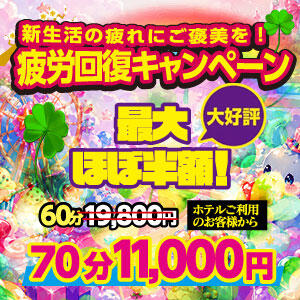 新生活の疲れにご褒美を！疲労回復キャンペーン♡ アドミsince2002立川デリヘル&Go To FANTASY東京本店（立川/デリヘル）
