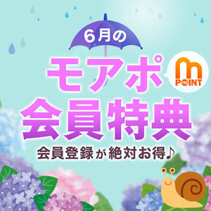 当店だけの6月モアポ会員特典♪【小山人妻花壇】 モアグループ小山人妻花壇（小山/デリヘル）