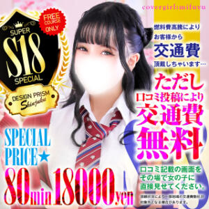【必見！】プリズムが誇る最高コスパのフリーコース！ デザインプリズム新宿（新宿・歌舞伎町/デリヘル）
