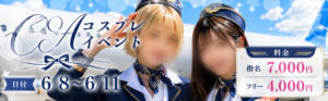 CAコスプレイベント パイの巣（蒲田/おっパブ・セクキャバ）