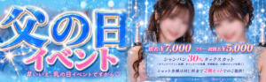 父の日イベント クレイジーキャバクラ パニック（品川/おっパブ・セクキャバ）