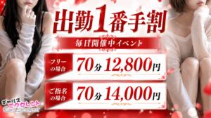 出勤1番手割 ギャルズエクセレント 枚方店（枚方公園/デリヘル）