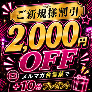 【ご新規様大歓迎2000円割引】※更に特典付♪ Hip's千葉駅前店（栄町(千葉市)/デリヘル）