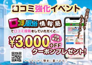 投稿して毎回3,000円OFF！! CHERRY WEST(チェリーウエスト)（池袋/おっパブ・セクキャバ）