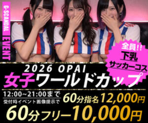 曜日別開催　水曜日 G-SCANDAL（新宿・歌舞伎町/おっパブ・セクキャバ）