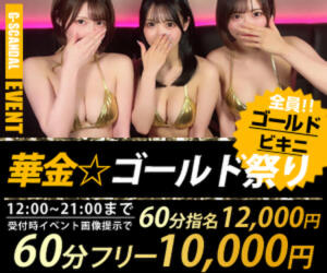 曜日別開催　金曜日 G-SCANDAL（新宿・歌舞伎町/おっパブ・セクキャバ）