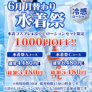 【6月限定】水着祭開催！ 2980円（中洲/ヘルス）