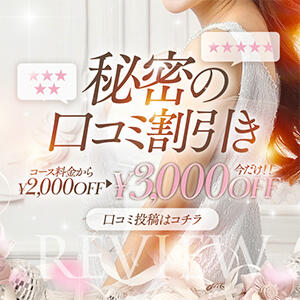口コミ割引きキャンペーン中 EXTRA SECRET～妻の秘密～（大塚/デリヘル）