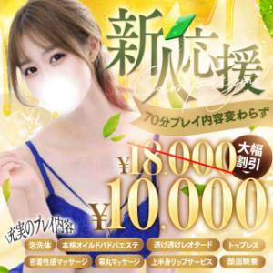 【1日先着3名様限定】新人応援キャンペーン 池袋㊙エステ～フル勃起～（池袋/デリヘル）
