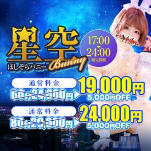 ☆星空バニー☆ ドMなバニーちゃん大宮店（大宮/ソープ）