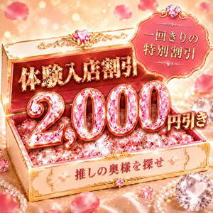 体験入店割！90分16000円～♪ Hip's千葉駅前店（栄町(千葉市)/デリヘル）