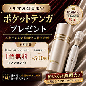 メルマガ会員様限定特典♪ One More 奥様　松戸店（松戸/デリヘル）