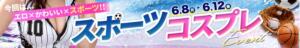 大人のスポーツコスプレ 新宿カルテ（新宿・歌舞伎町/おっパブ・セクキャバ）