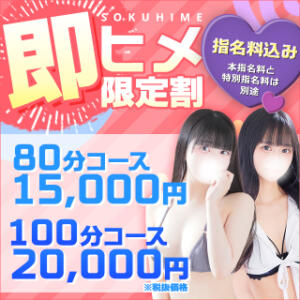すぐご案内可能だったら【即ヒメ割引】が断然お得！！ 東京メンズボディクリニック TMBC 渋谷店（渋谷/デリヘル）