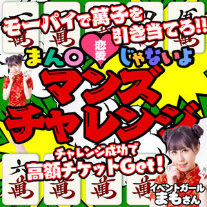 まん◯じゃないよ！マンズチャレンジ☆ 土浦ハッピーマットパラダイス（桜町(土浦市)/ヘルス）