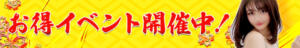 お得イベント開催中！ 楊貴妃SPA（新橋/デリヘル）