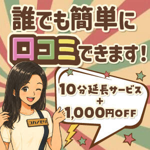 ユカノモリ『口コミ投稿割引！』 ユカノモリ（所沢/デリヘル）
