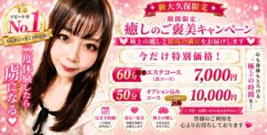 キャンペーン割引 タイGOGOハイブリッドエステ（新大久保/デリヘル）