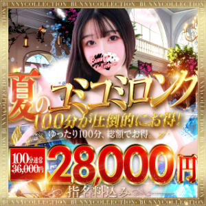 ★コミコミロング★100分28,000円♪ バニーコレクション千葉栄町店（栄町(千葉市)/ソープ）