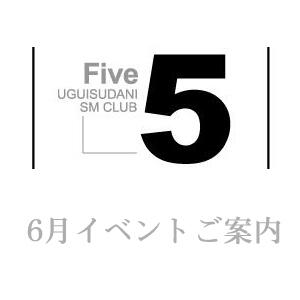 Wcupイベント開催 ５(ファイブ)（鶯谷/ホテヘル）